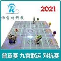 九宫（IER）智能挑战赛（2021）